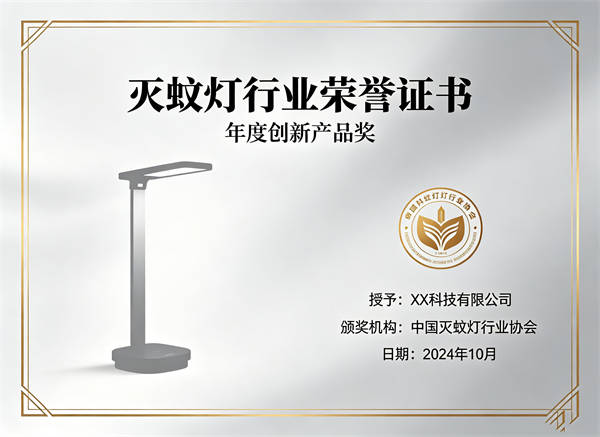 灭蚊灯设备生产资质证书
