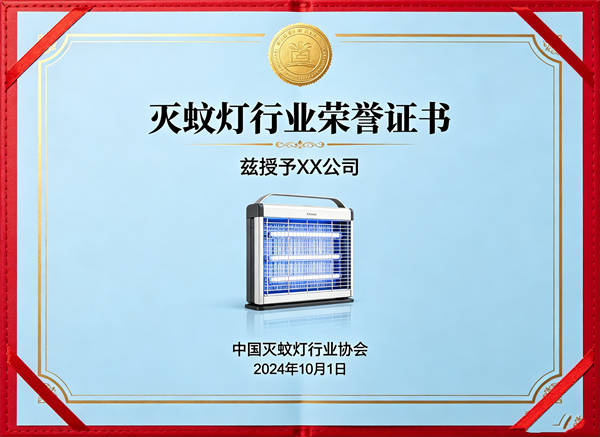 连锁防蚊系统证书