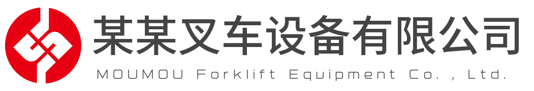 营销型叉车工程机械设备制造类网站模板 ysc11442（工程机械设备商城）